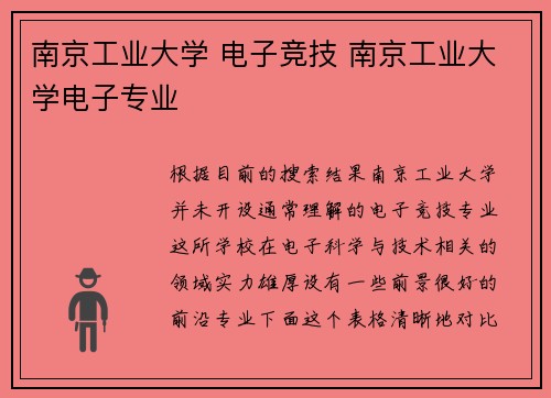 南京工业大学 电子竞技 南京工业大学电子专业