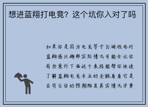 想进蓝翔打电竞？这个坑你入对了吗