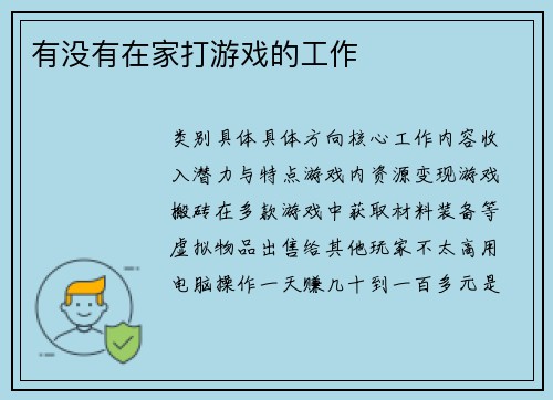 有没有在家打游戏的工作