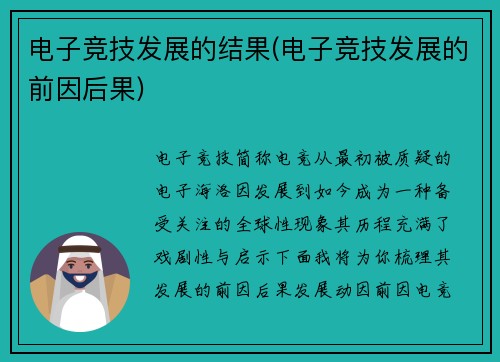 电子竞技发展的结果(电子竞技发展的前因后果)